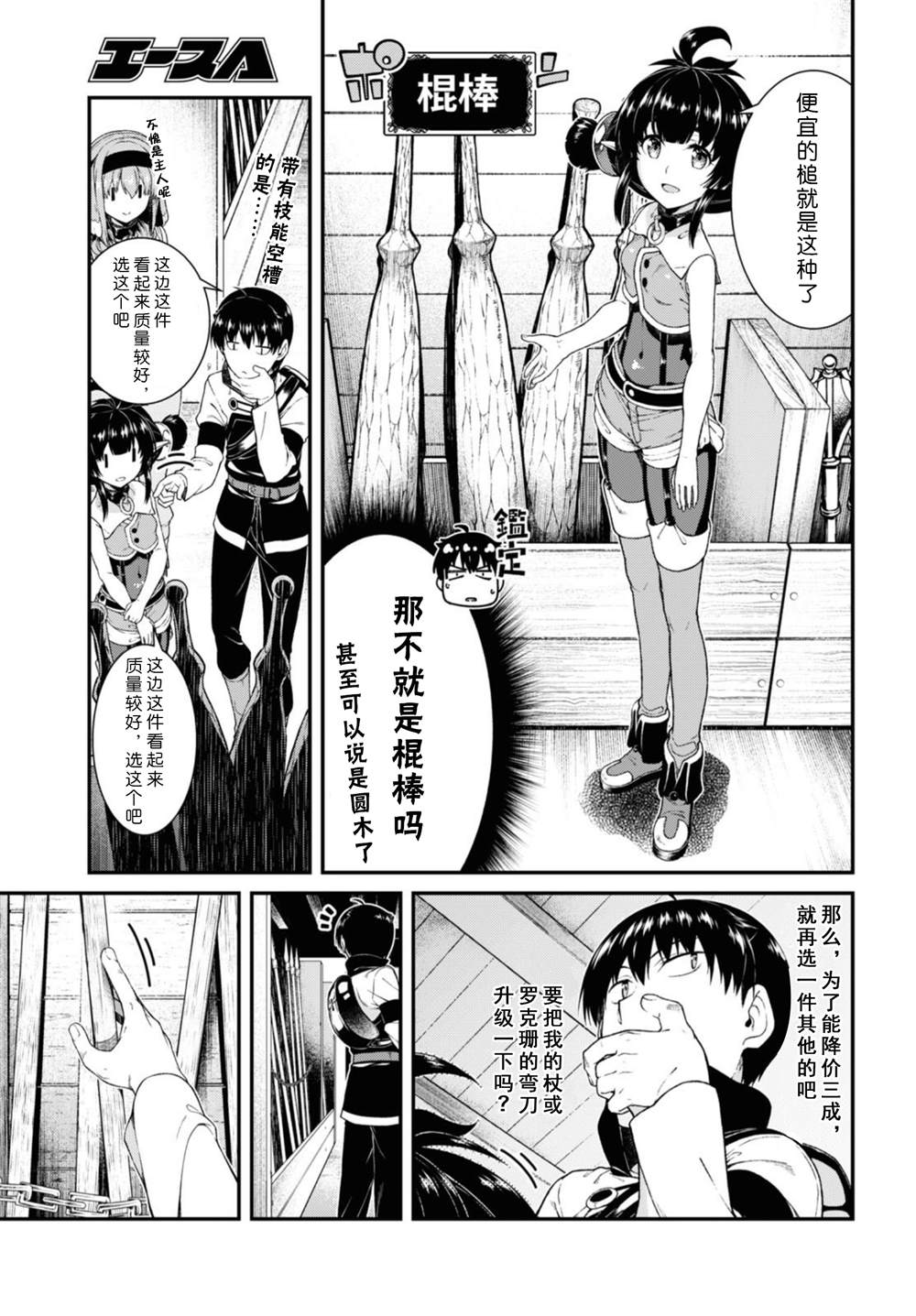 在异世界迷宫开后宫日文漫画,第39话3图