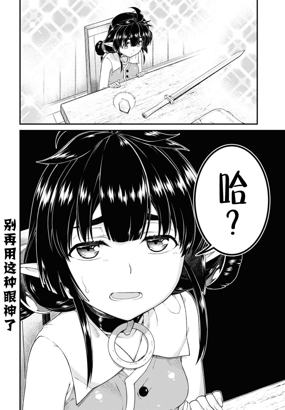 在异世界迷宫开后宫日文漫画,第53话5图