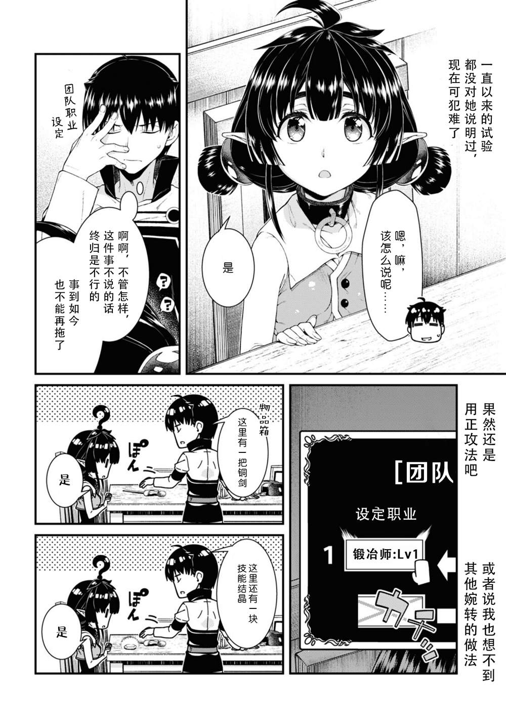 在异世界迷宫开后宫日文漫画,第53话3图