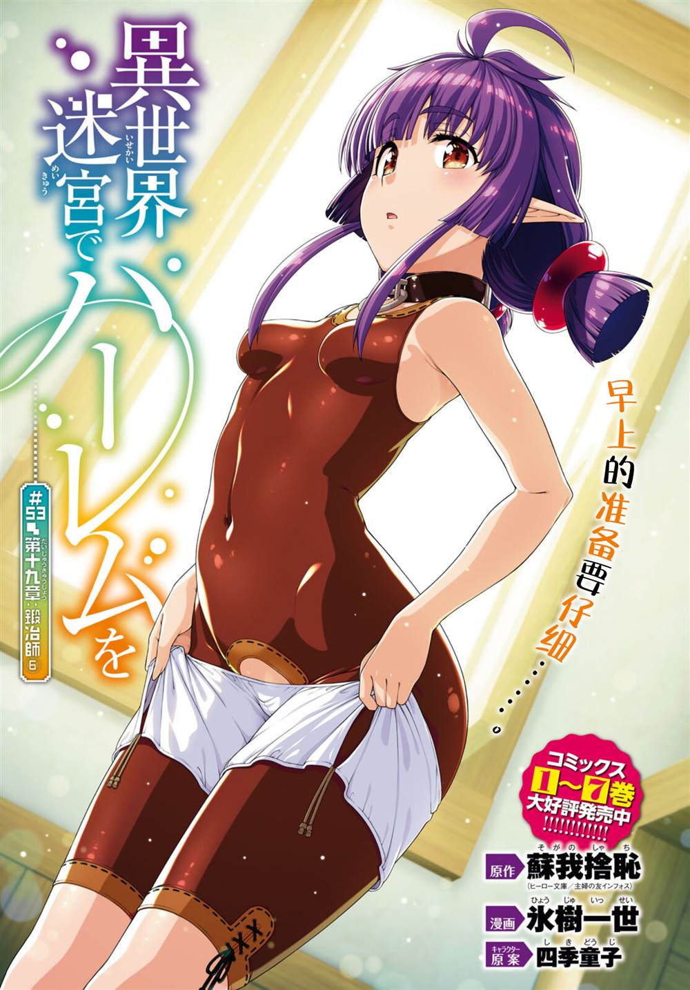 在异世界迷宫开后宫日文漫画,第53话1图