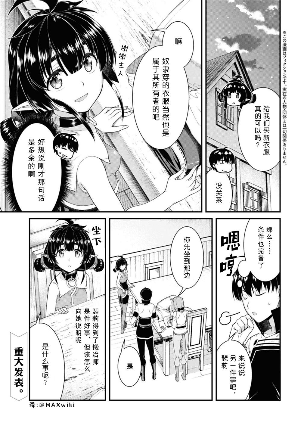 在异世界迷宫开后宫日文漫画,第53话2图