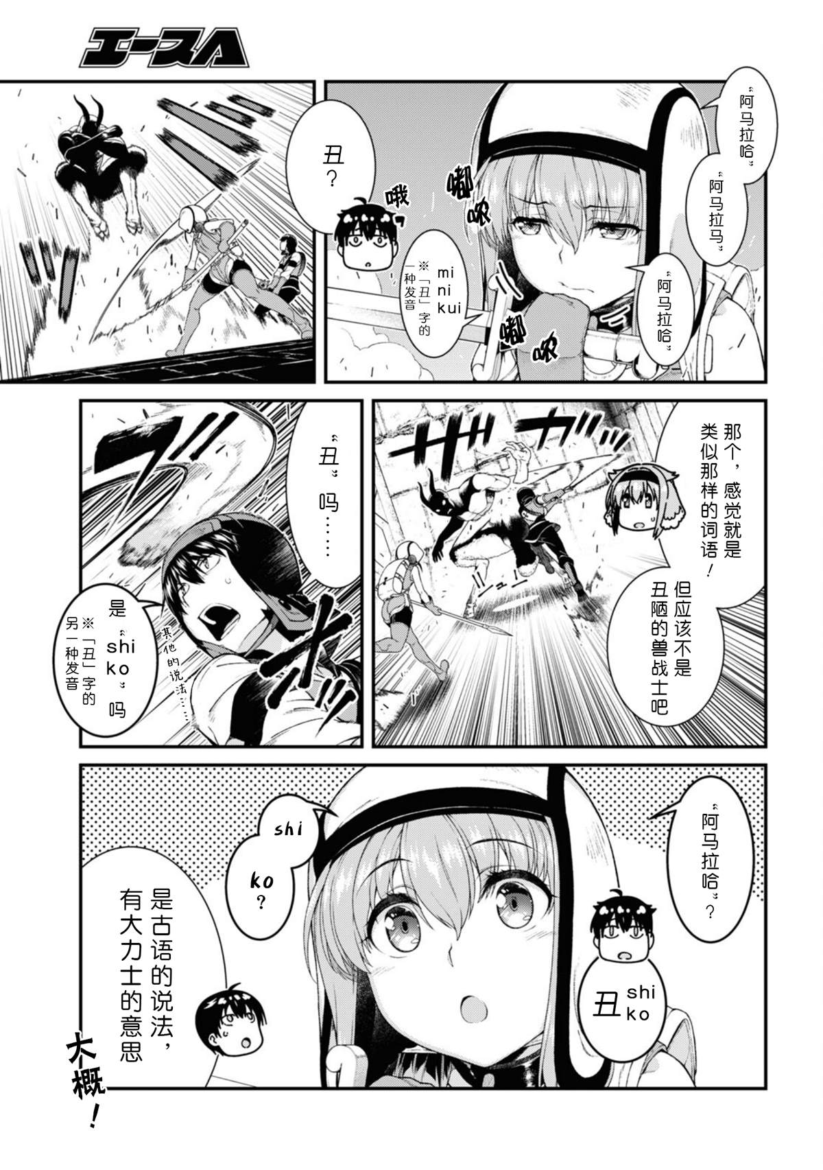 在异世界迷宫开后宫精彩时间漫画,第50话3图