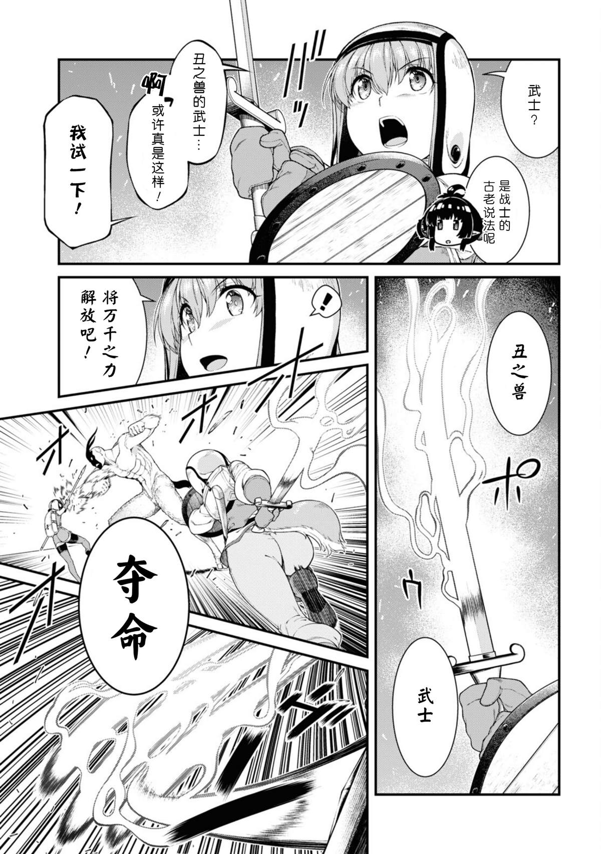 在异世界迷宫开后宫精彩时间漫画,第50话5图