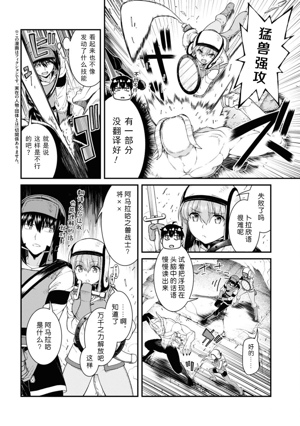 在异世界迷宫开后宫精彩时间漫画,第50话2图