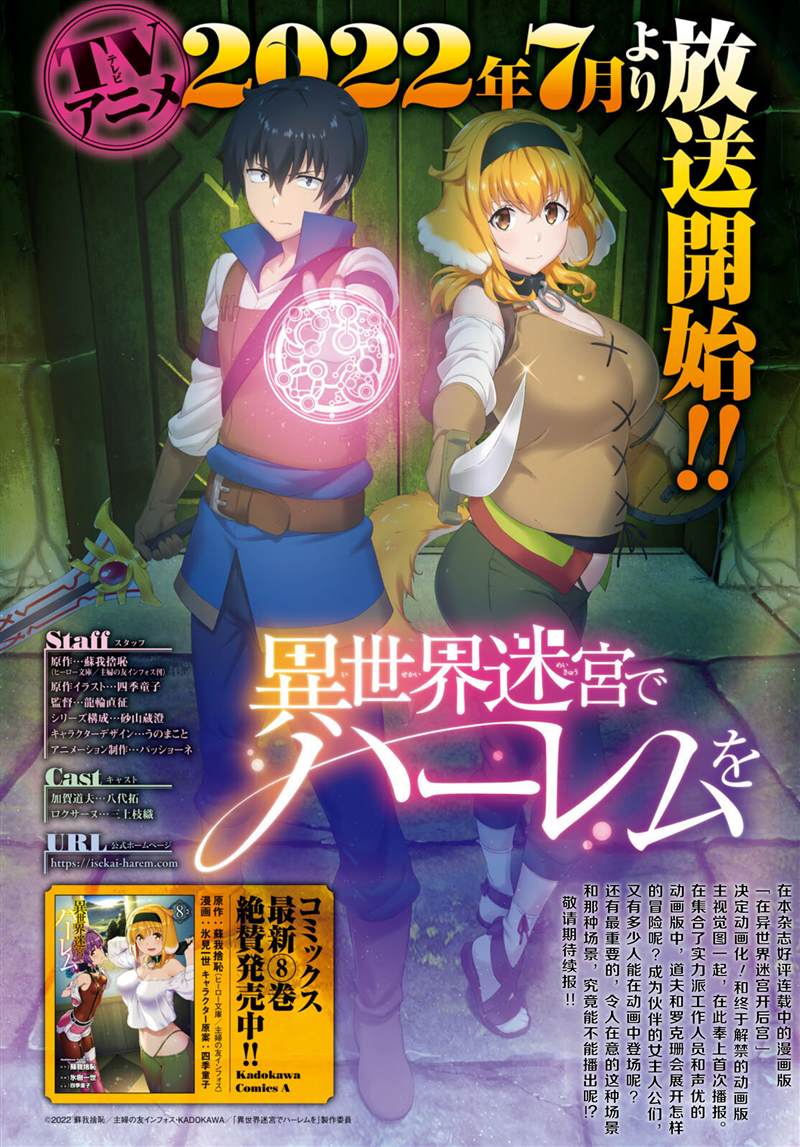 在异世界迷宫开后宫原片漫画,单行本8附图5图