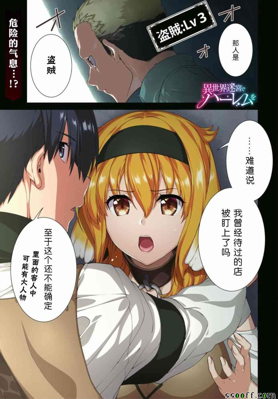 异世界迷宫开后无修改sp2漫画,第19话3图