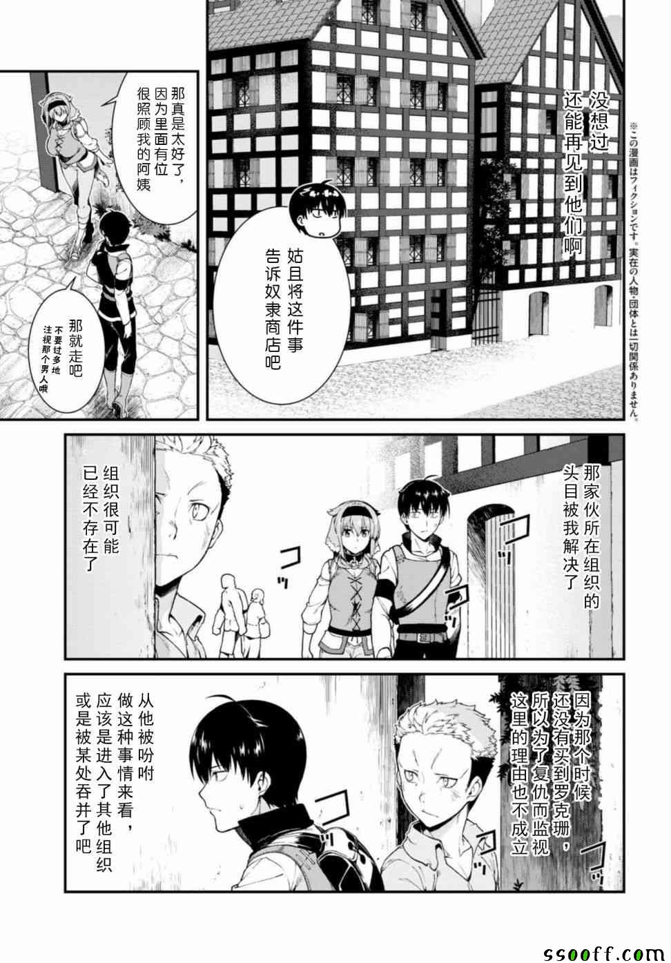 异世界迷宫开后无修改sp2漫画,第19话5图