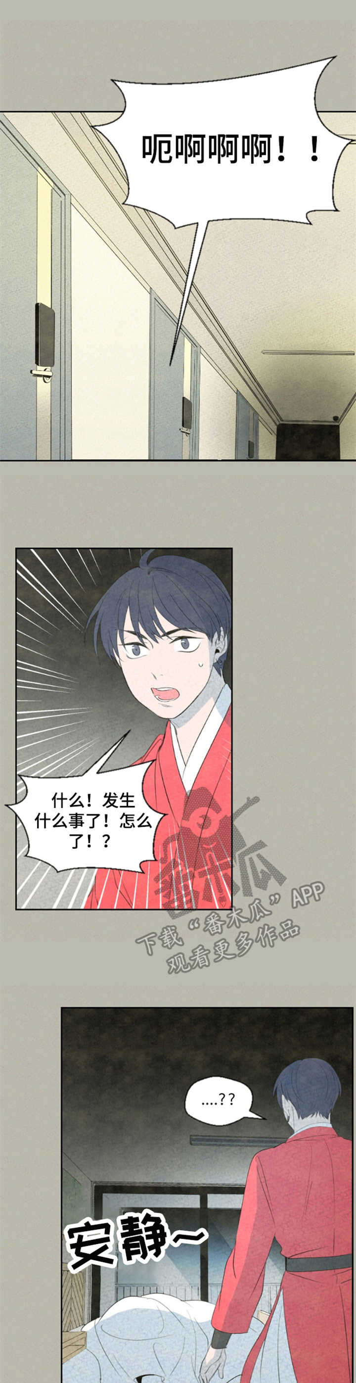 伴生灵物漫画,第10章：脸红1图