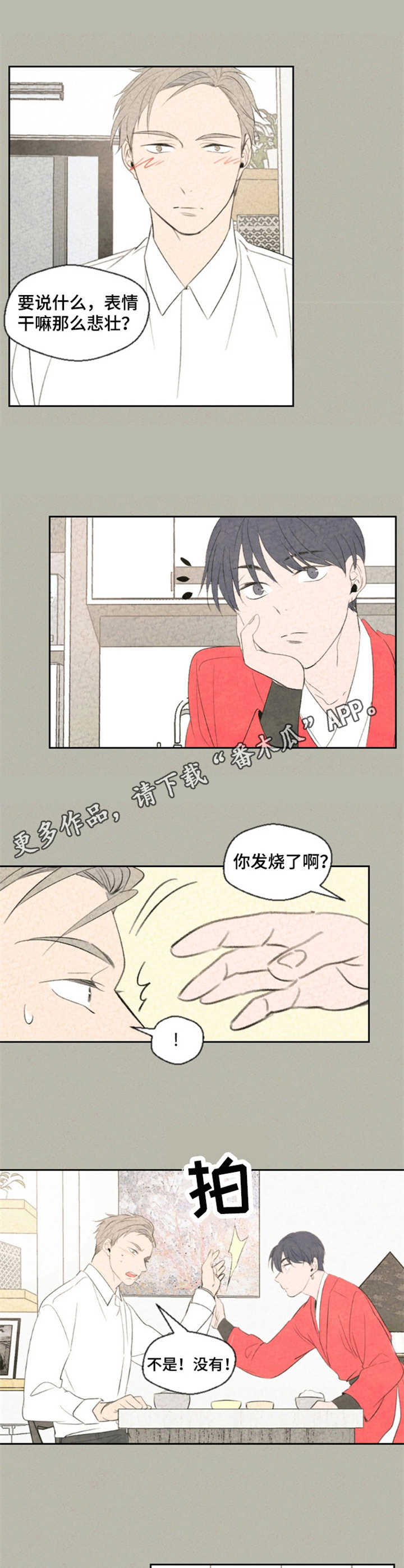 伴生灵物漫画,第10章：脸红5图