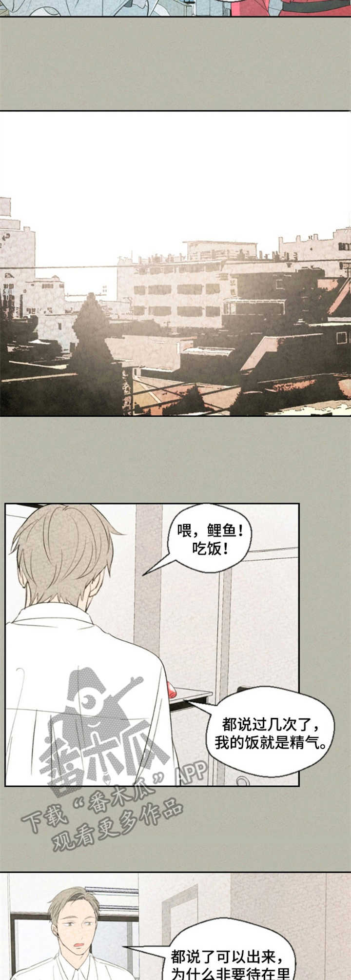 伴生灵物漫画,第10章：脸红3图