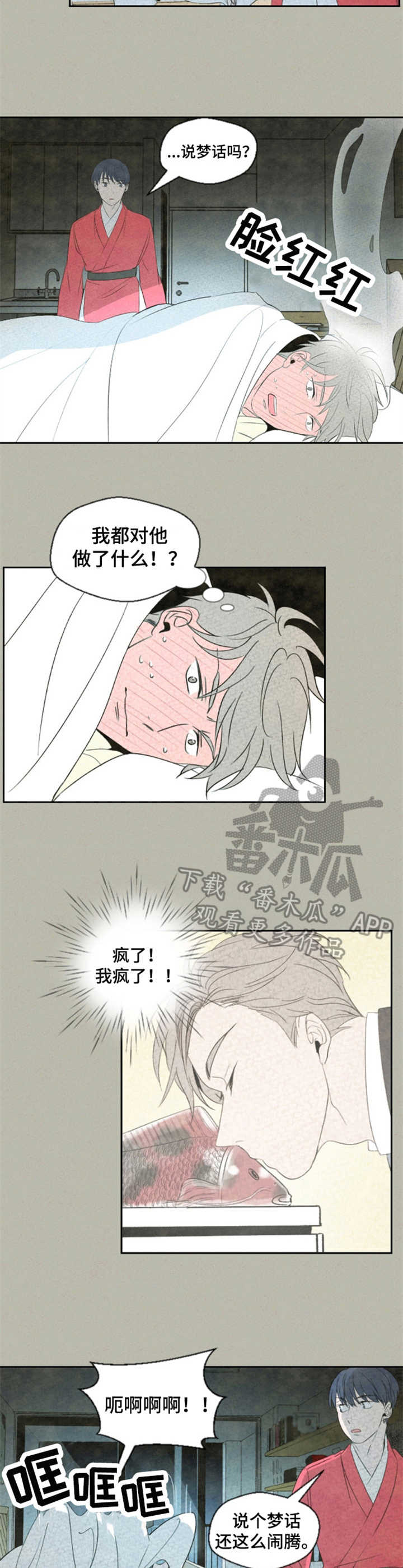 伴生灵物漫画,第10章：脸红2图