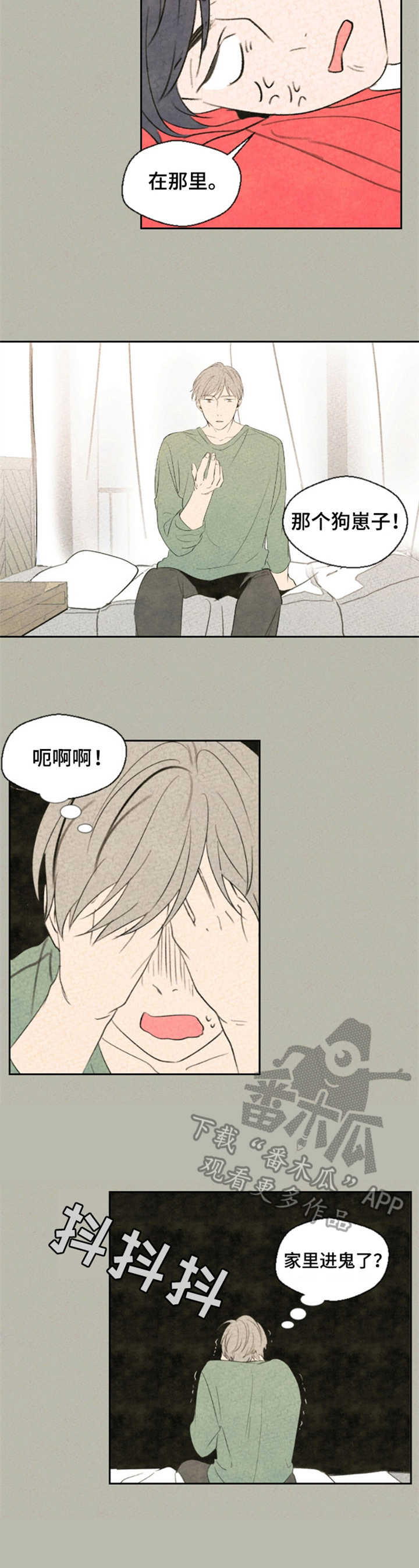 伴生灵物漫画,第4章：风水瓷器5图