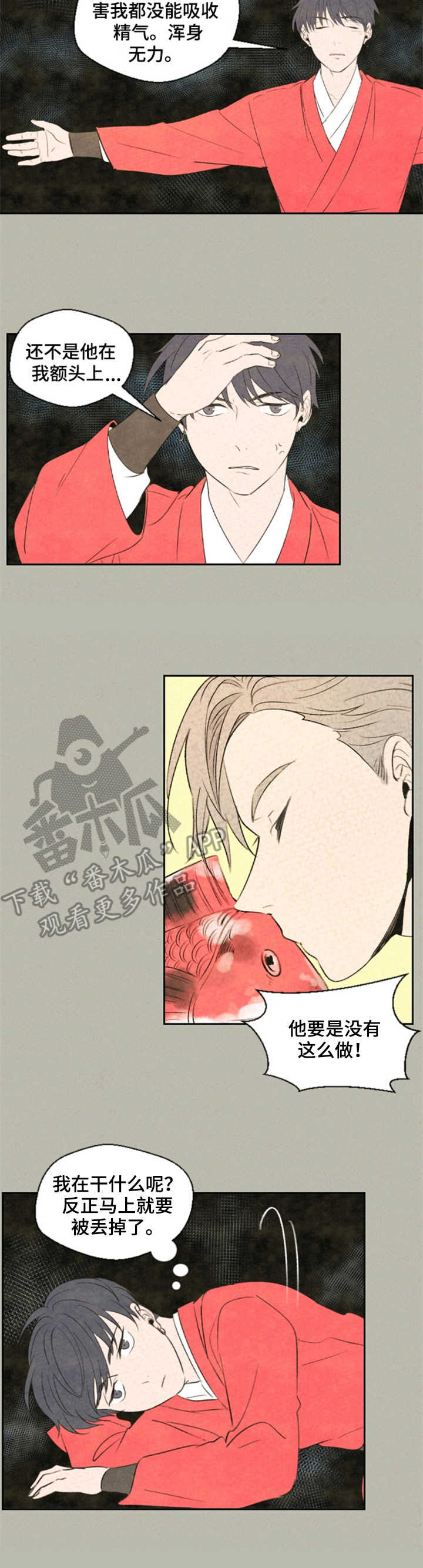 伴生灵物漫画,第4章：风水瓷器3图