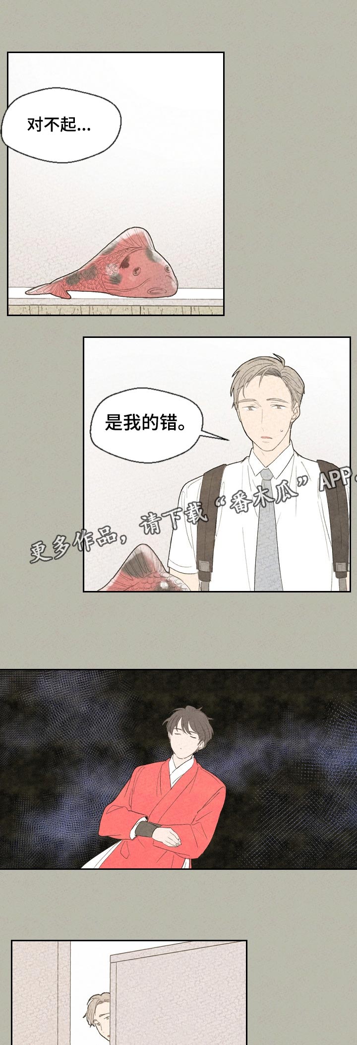 伴生灵物漫画,第52章：对不起1图