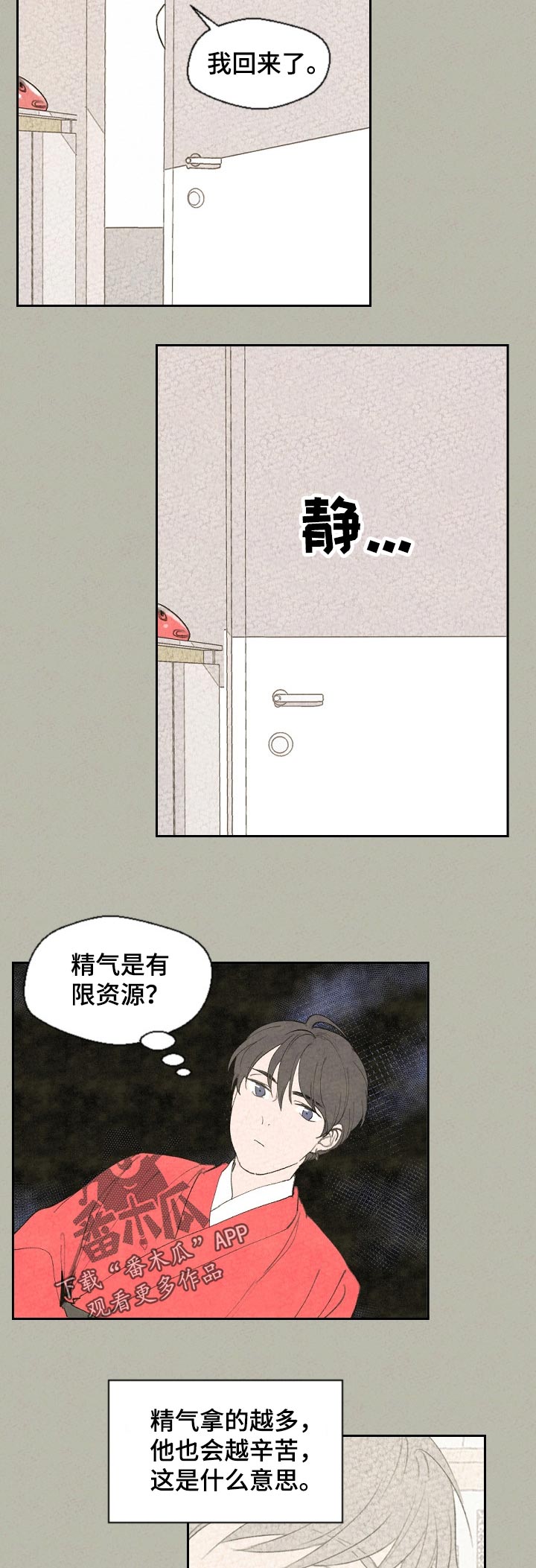 伴生灵物漫画,第52章：对不起2图