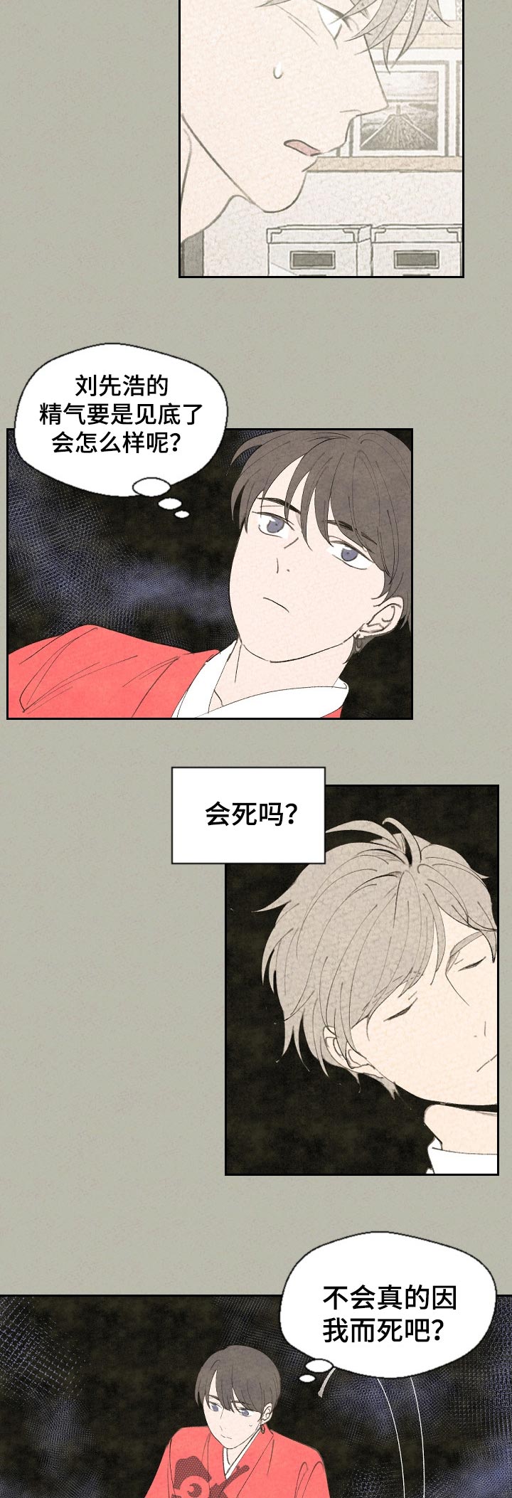 伴生灵物漫画,第52章：对不起3图