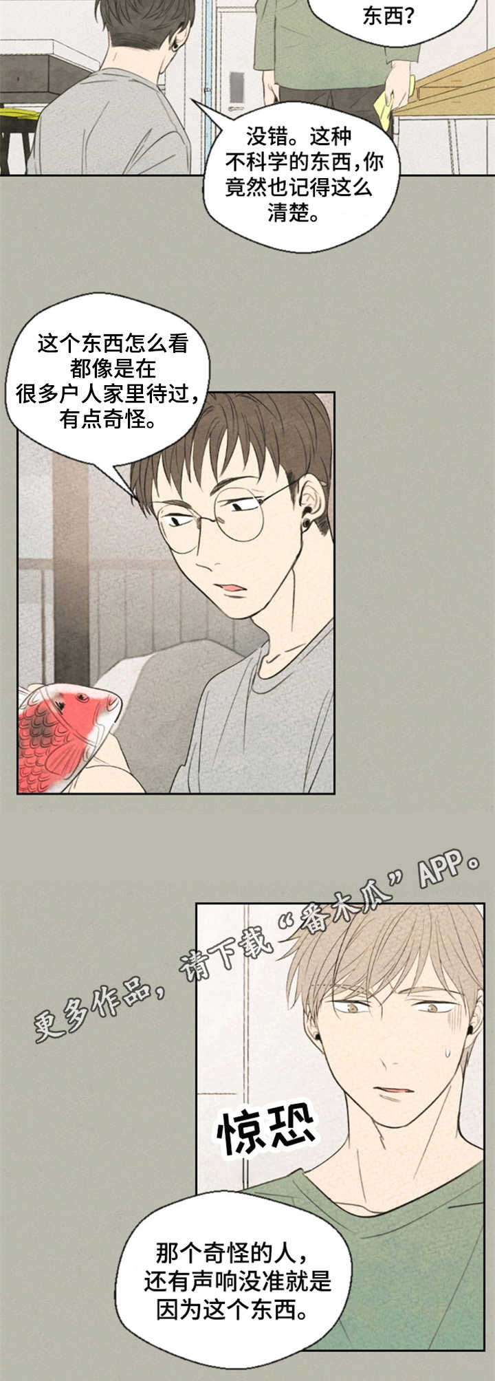 伴生灵物漫画,第5章：符篆5图