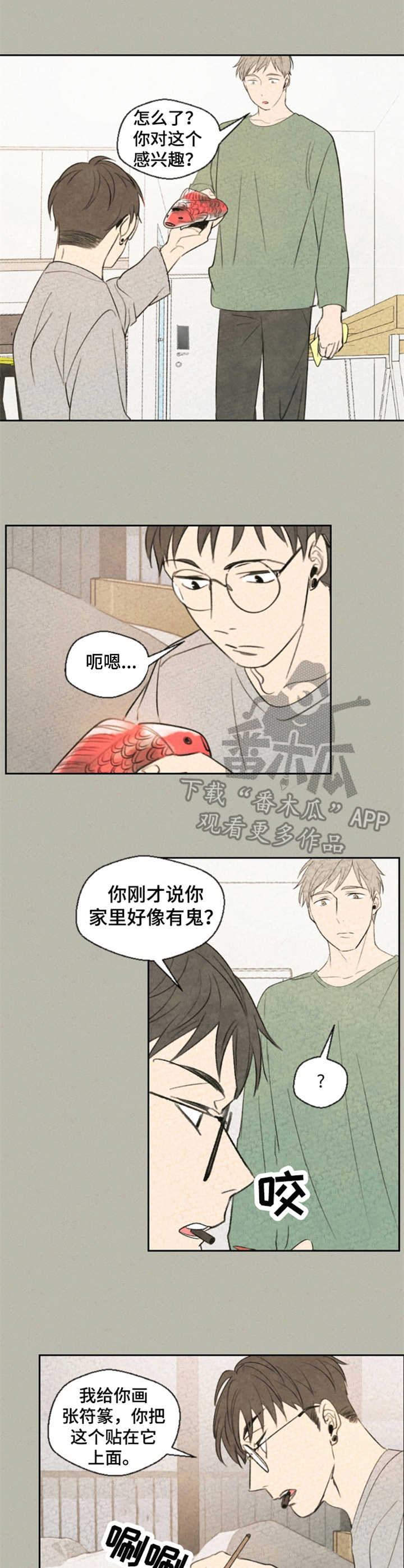 伴生灵物漫画,第5章：符篆3图