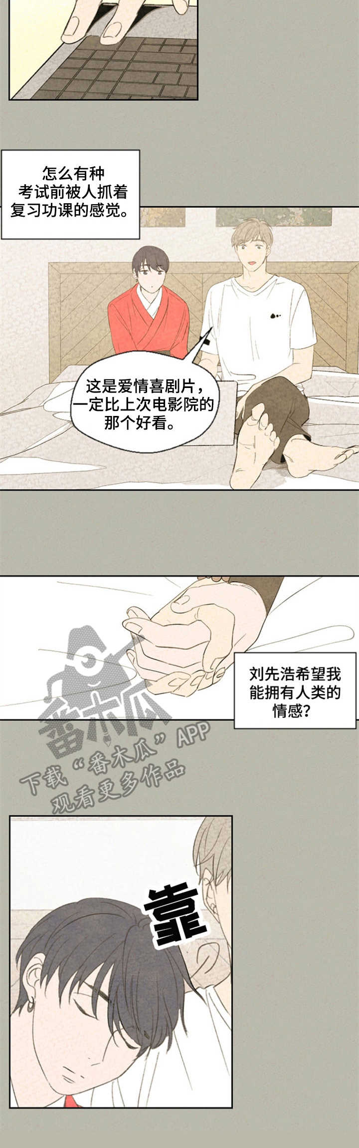 伴生灵物漫画,第35章：不停暗示4图