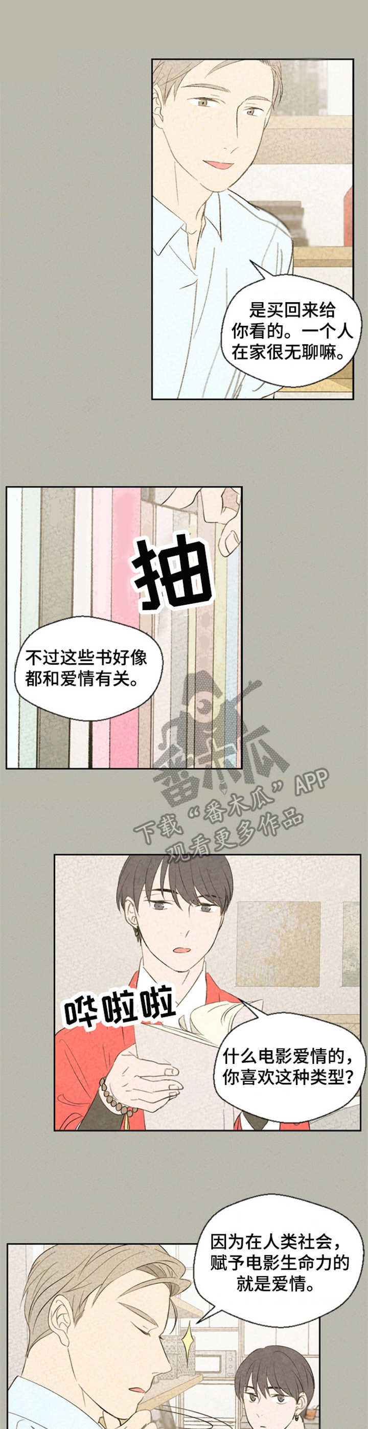 伴生灵物漫画,第35章：不停暗示2图