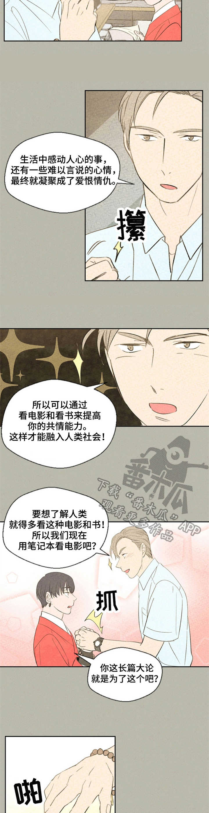 伴生灵物漫画,第35章：不停暗示3图