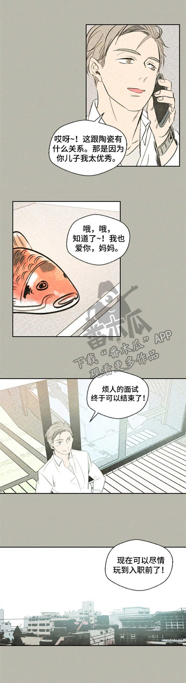 伴生灵物漫画,第2章：好消息3图