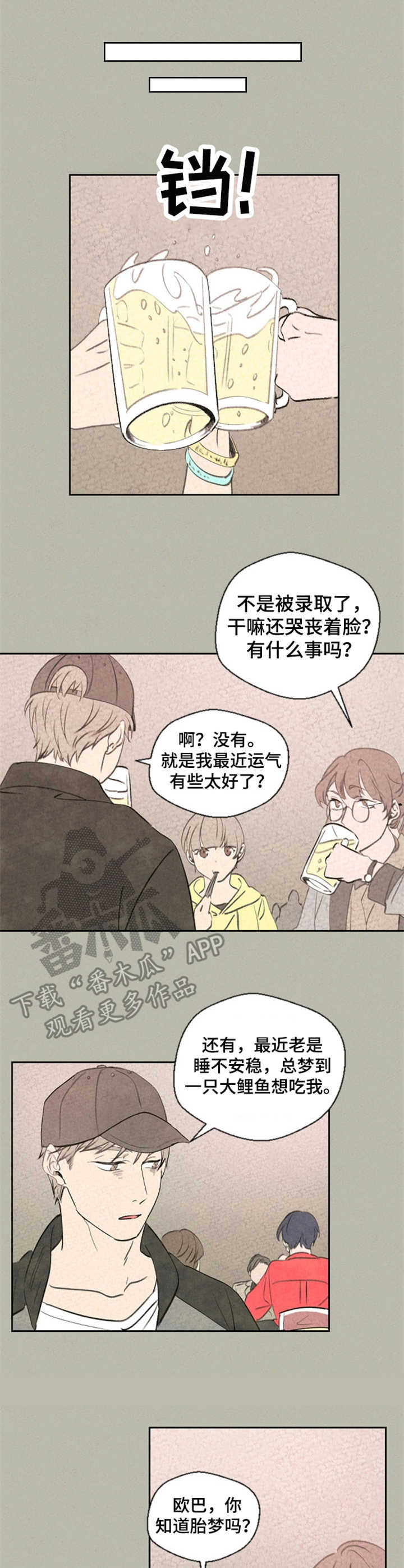 伴生灵物漫画,第2章：好消息4图