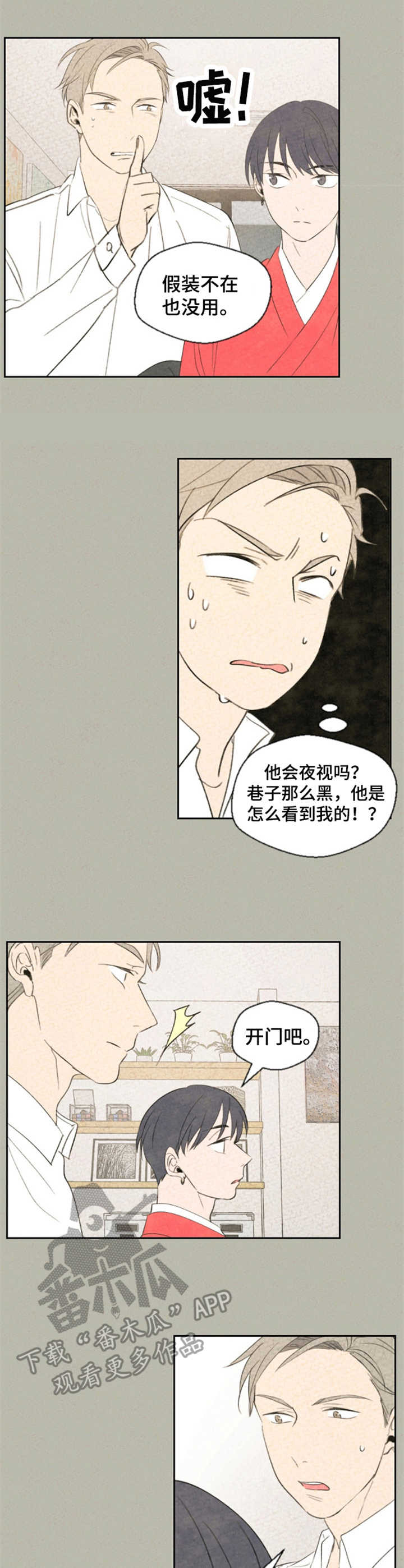 伴生灵物漫画,第15章：认怂5图