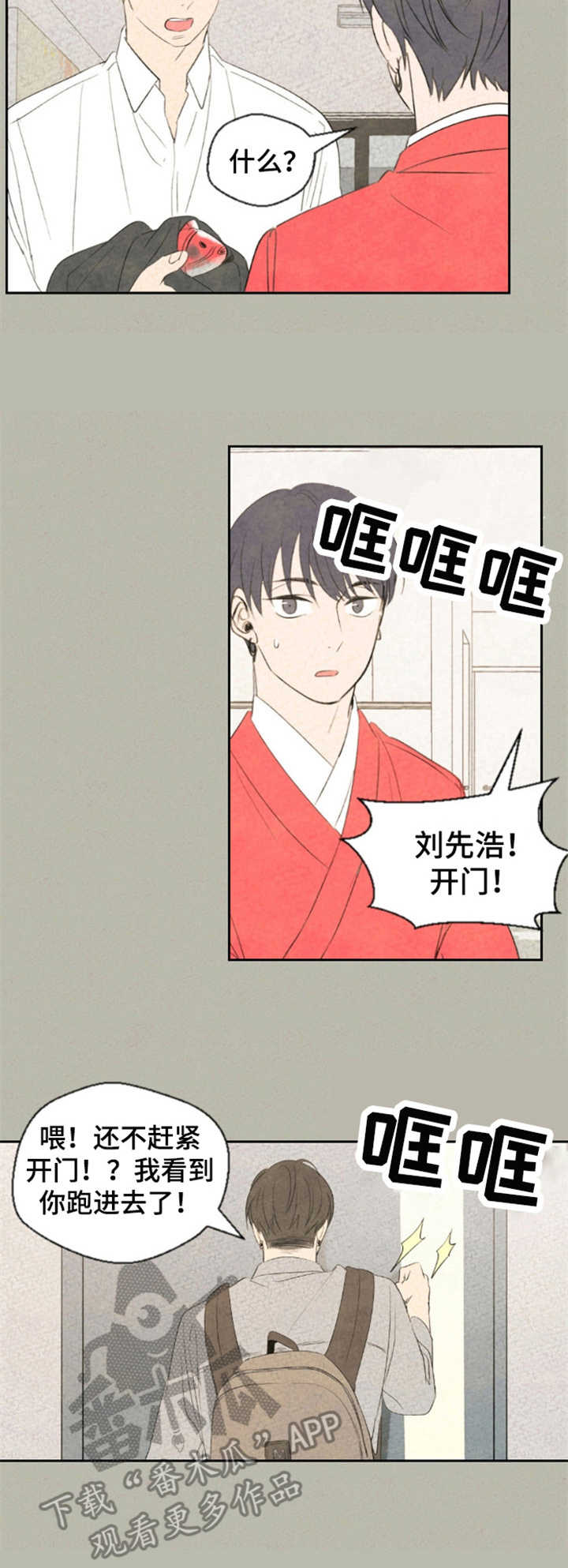 伴生灵物漫画,第15章：认怂4图