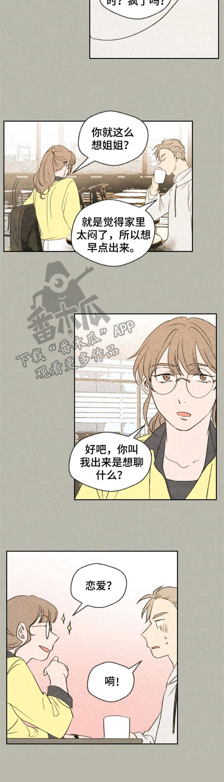 伴生灵物漫画,第18章：咨询2图