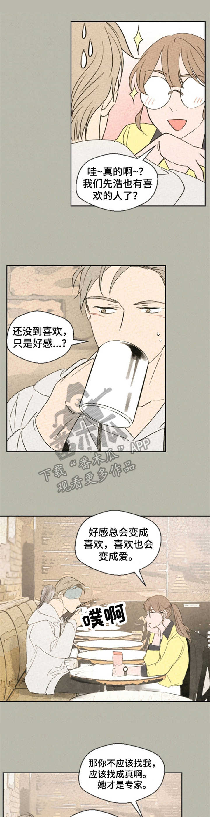 伴生灵物漫画,第18章：咨询3图