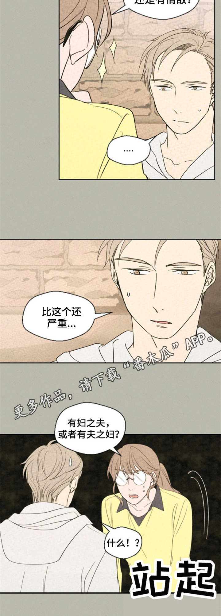 伴生灵物漫画,第18章：咨询5图