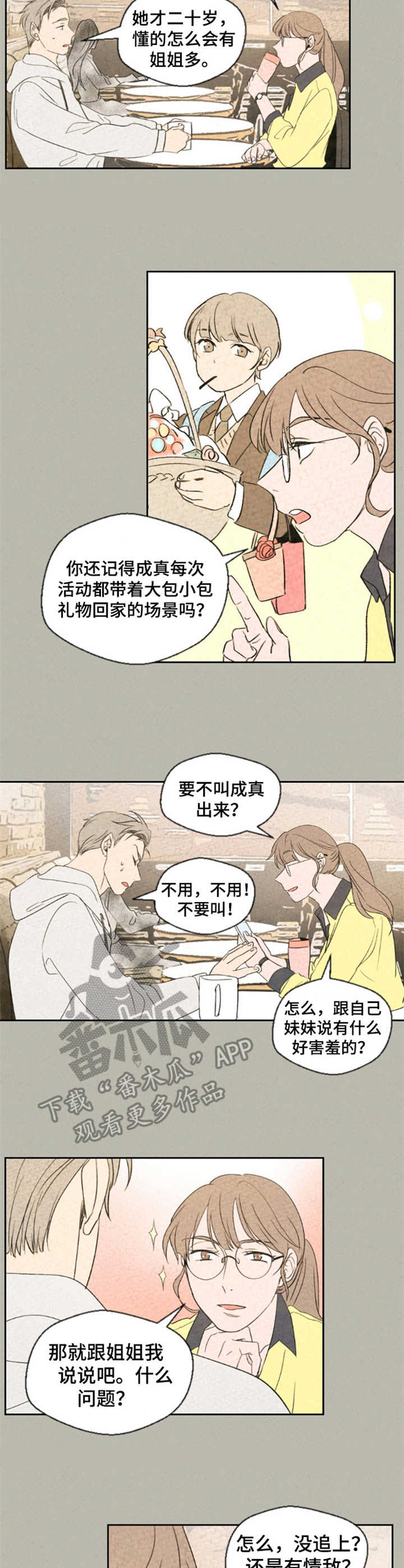 伴生灵物漫画,第18章：咨询4图