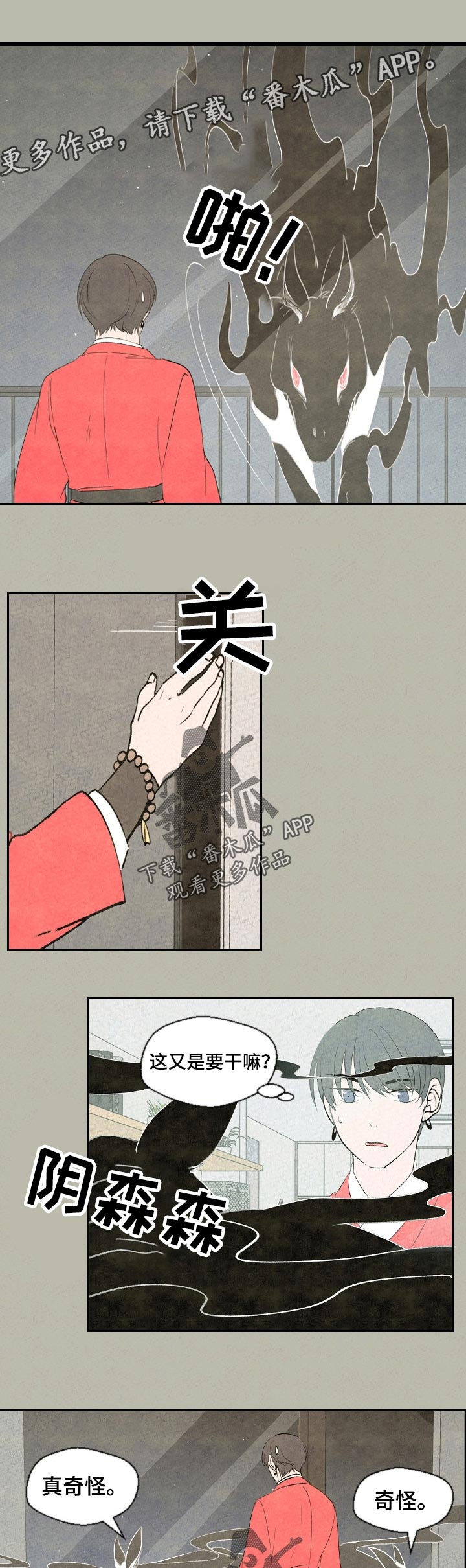 伴生灵物漫画,第48章：奇怪1图