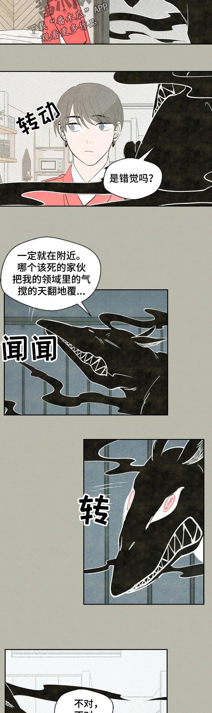伴生灵物漫画,第48章：奇怪3图