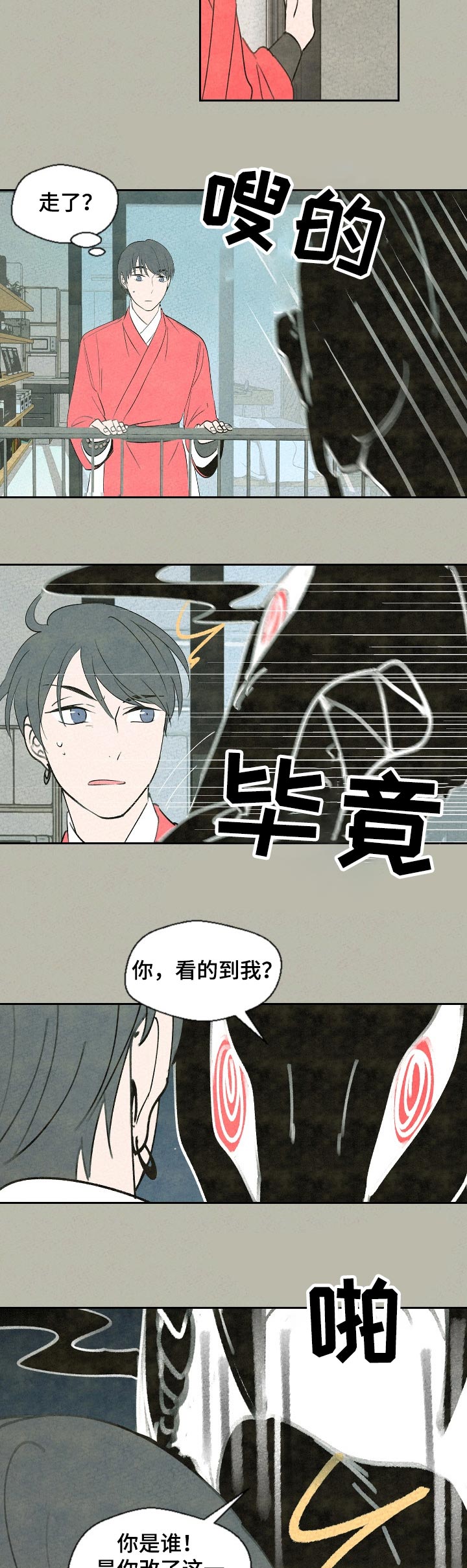 伴生灵物漫画,第48章：奇怪5图