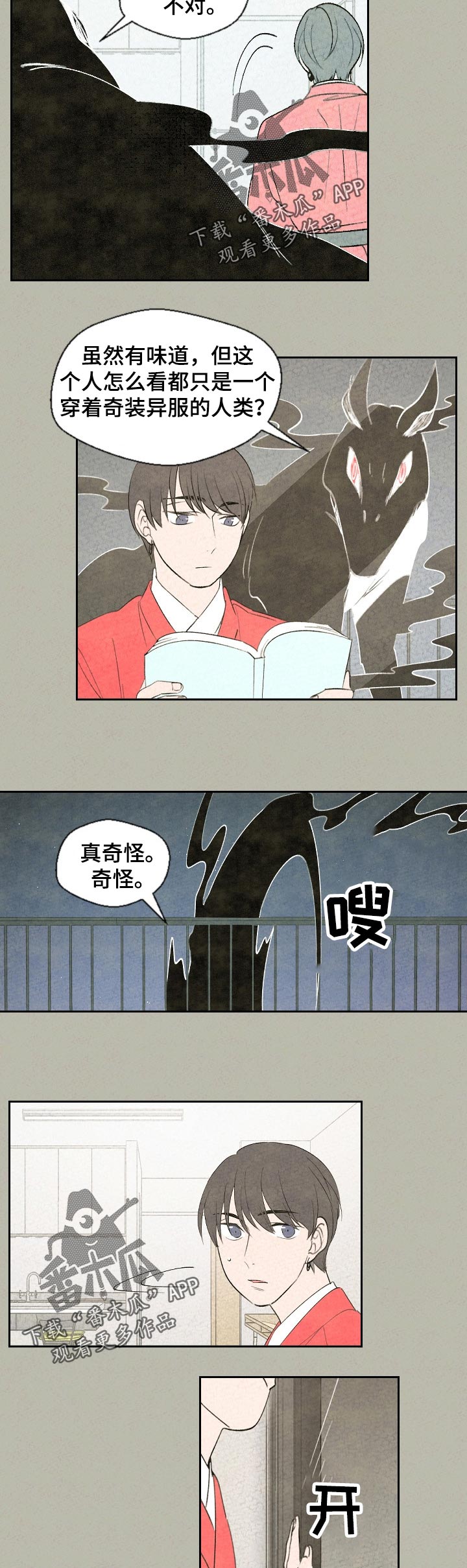 伴生灵物漫画,第48章：奇怪4图
