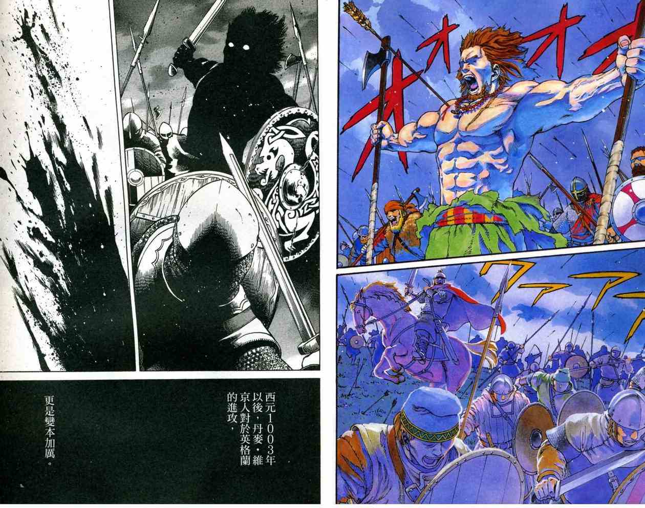 海盗战记动漫漫画,第3卷4图