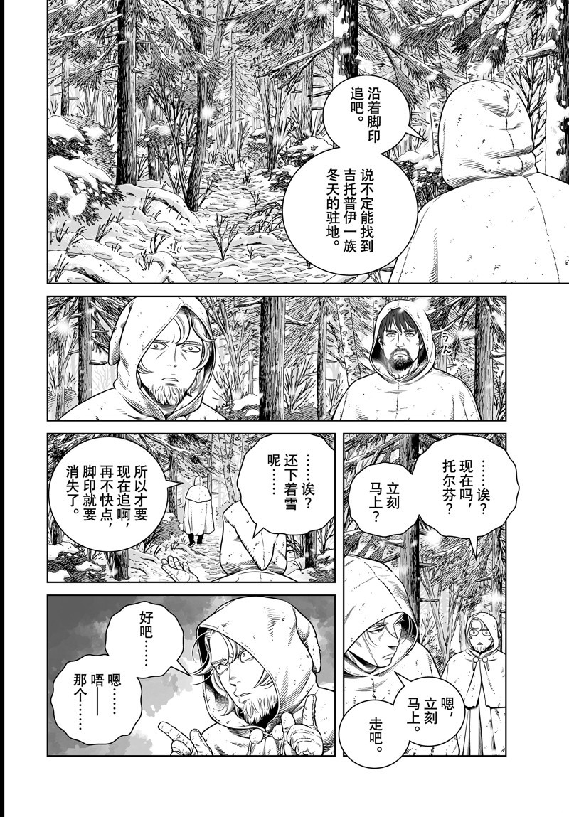 海盗战记动漫漫画,第204话 试看版4图