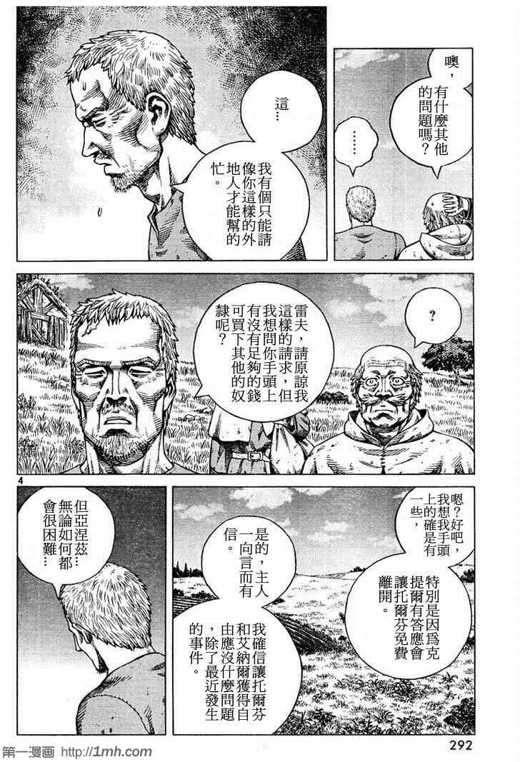 海盗战记动漫漫画,第88话4图