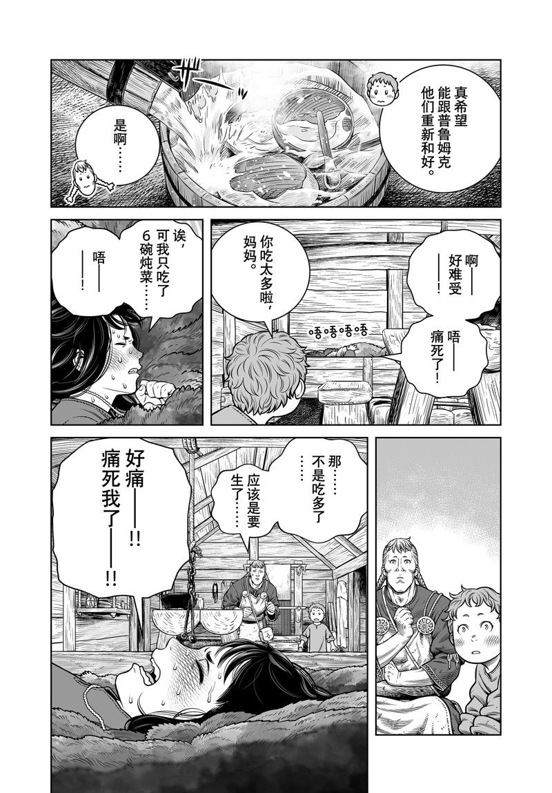 海盗战记第一季漫画,第205话 试看版4图