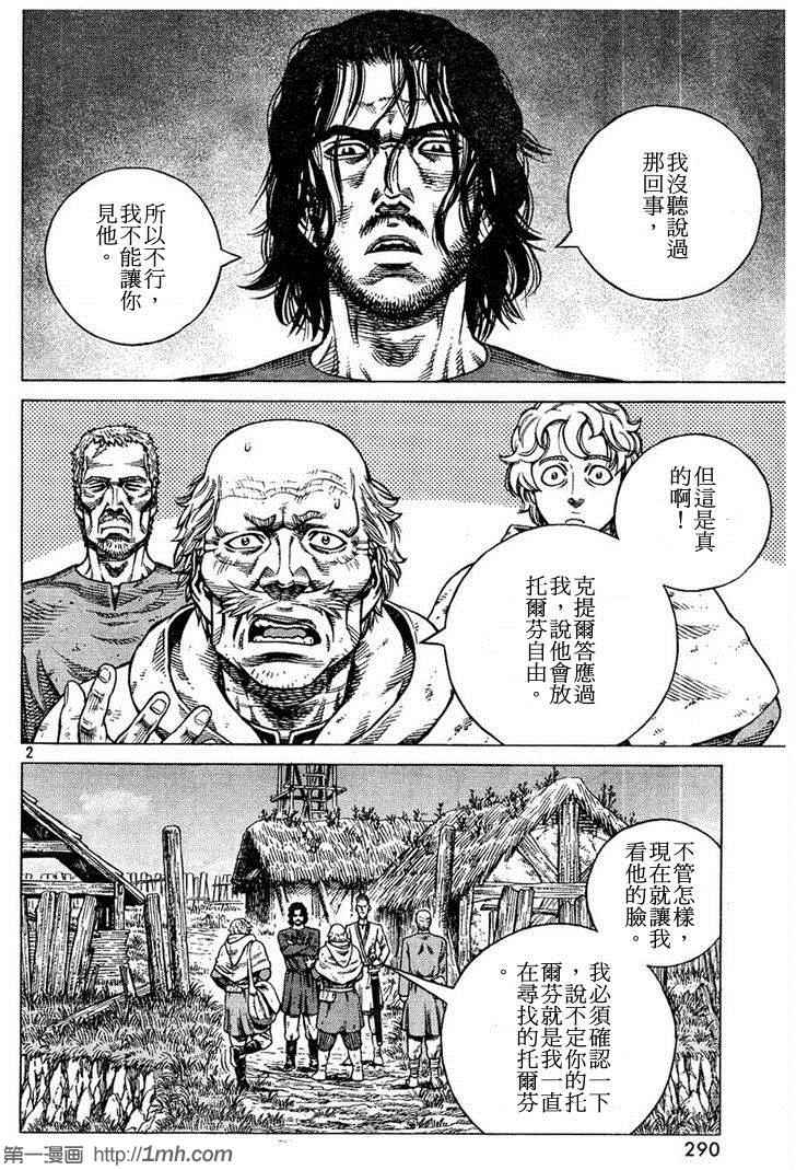 海盗战记动漫漫画,第88话2图