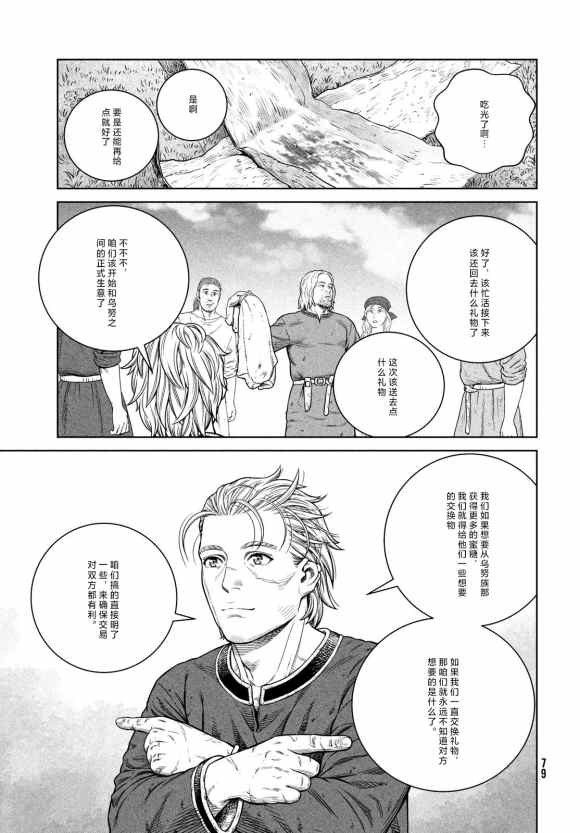 海盗战记漫画免费阅读下拉式漫画,第185话 nisqauji‘j‘s dream5图