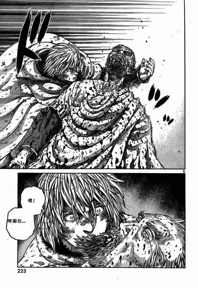 海盗战记动漫漫画,第54话5图