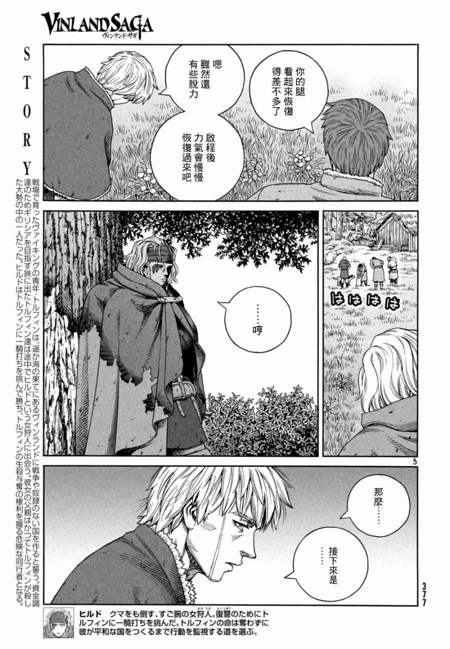 海盗战记动漫漫画,第124话5图