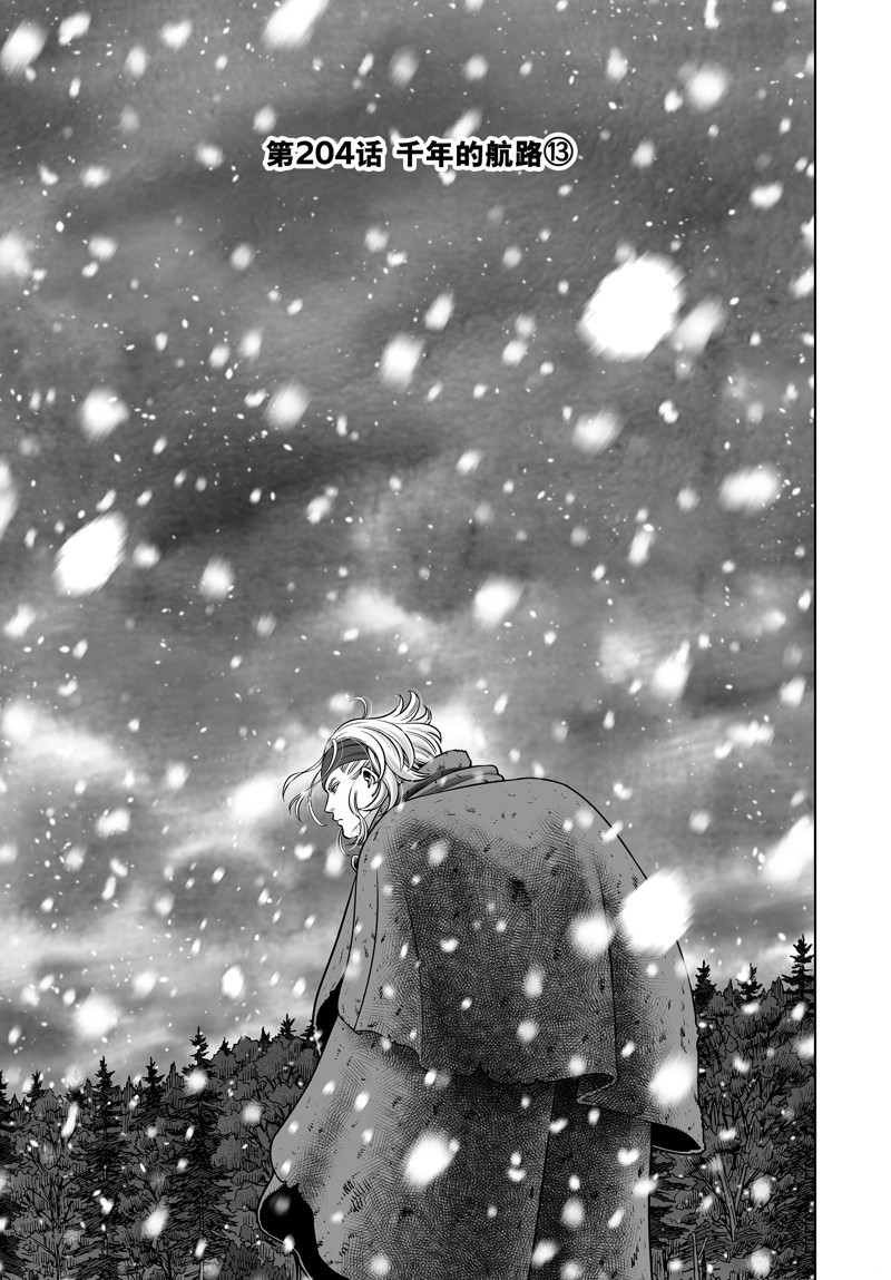 海盗战记动漫漫画,第204话 试看版1图