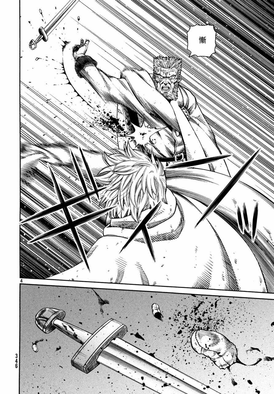 海盗战记第三季什么时候出漫画,第149话4图