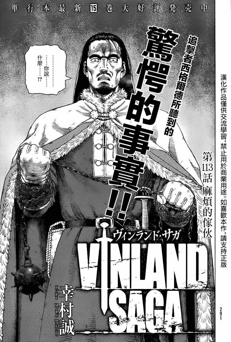 海盗战记漫画免费阅读下拉式漫画,第113话1图