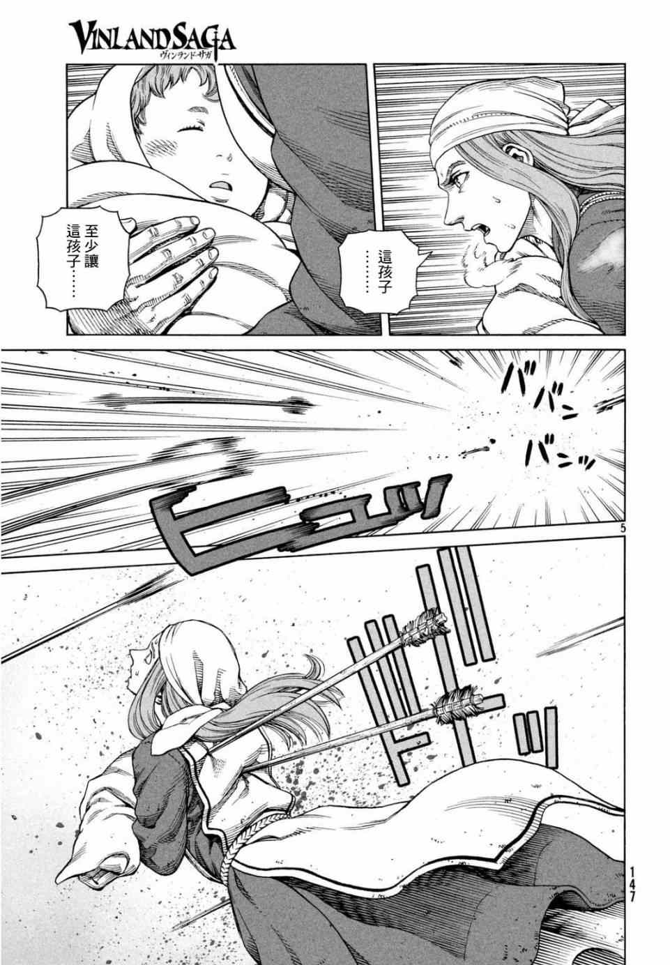 海盗战记动漫漫画,第110话5图