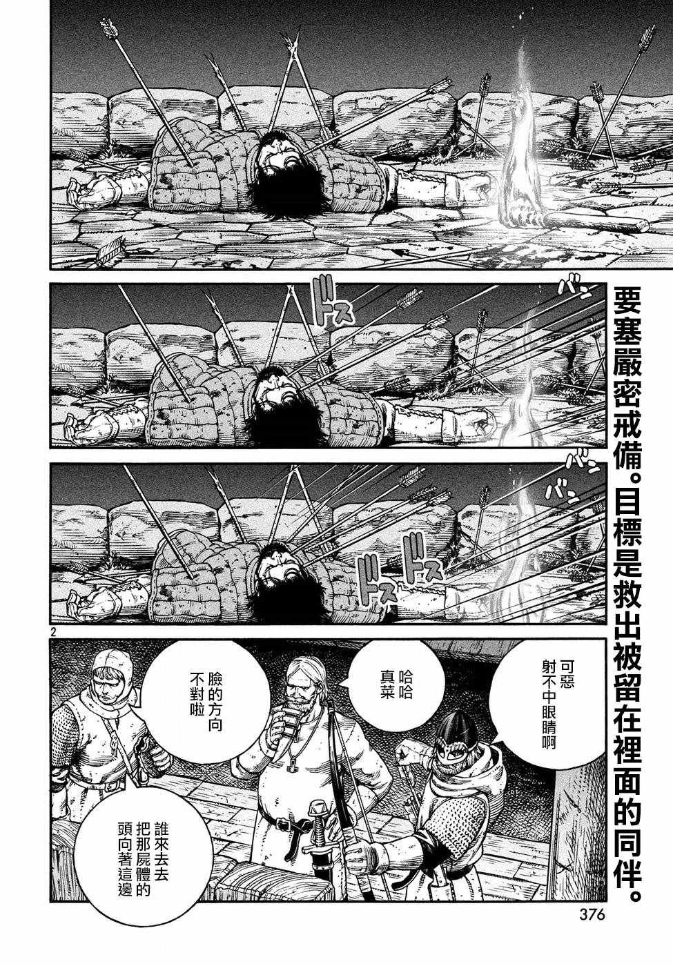 海盗战记图片漫画,第147话2图